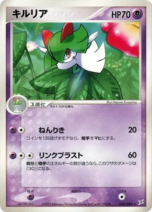 Kirlia [1st-Edition]